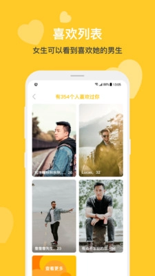 恋爱圈图3