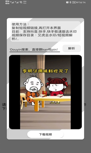 艾虎去水印安卓免费版图2