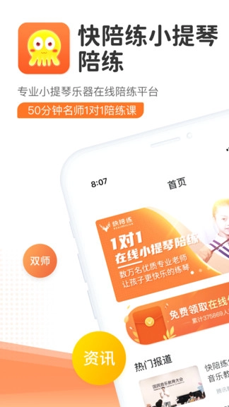 快陪练小提琴陪练手机最新版图3