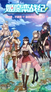 姬魔恋战纪游戏绿色版图2