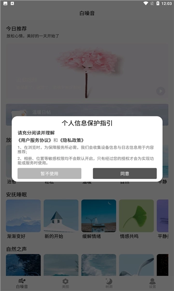 乐趣音乐白噪音手机版图1