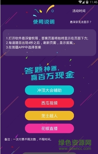 篮鸽答题助手无广告版图1