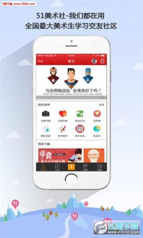 51美术社安卓官方版-图1