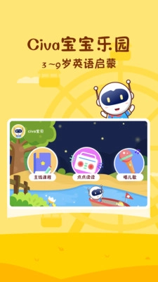 Civa宝宝乐园官方正版图3