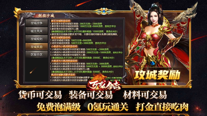 万龙合击游戏绿色版图2