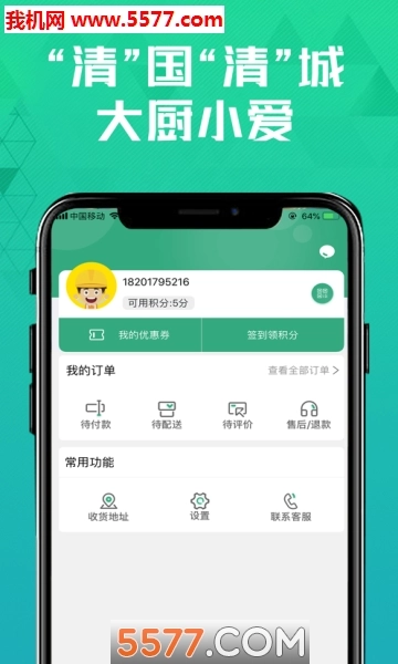 清美鲜到安卓版