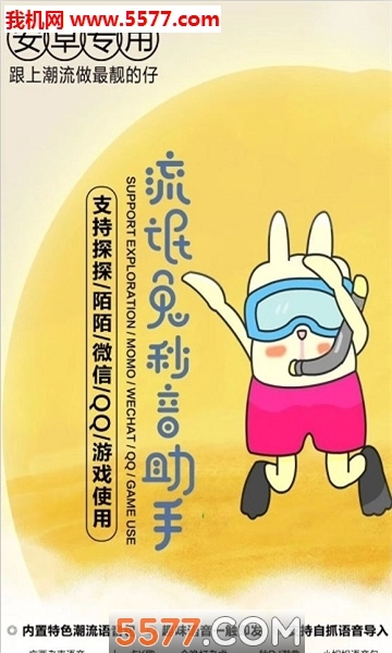 流氓兔语音包直装版