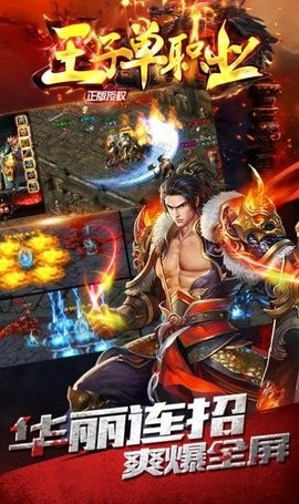 王子单职业游戏官方版图2