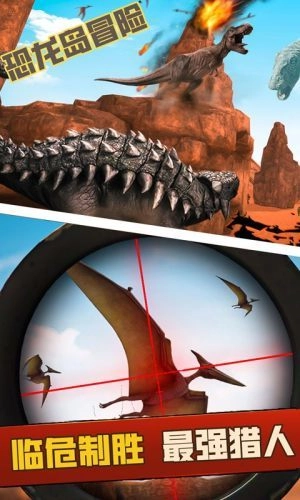 恐龙岛冒险游戏纯净版图2