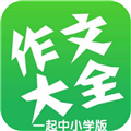 全网作文大全安卓版