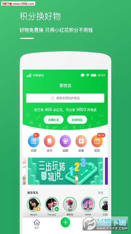 享物说手机免费版图2