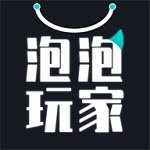 泡泡玩家直装版