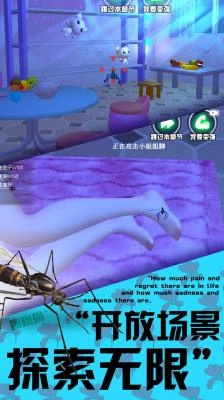 3d蚊子模拟器图1