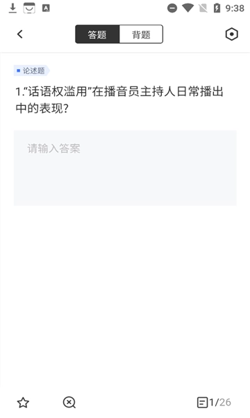播音主持人考试聚题库安卓版(1)