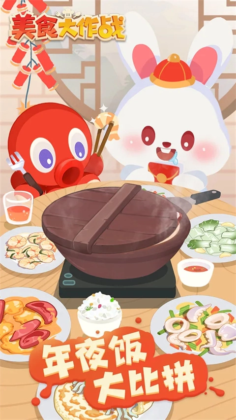 美食大作战最新版图1