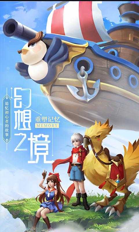 最Q幻想手游无广告版图1