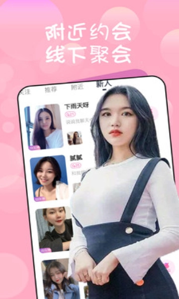 附近约会面具约单交友图1