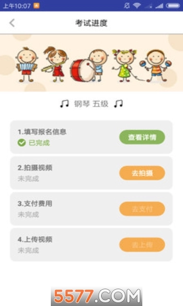 央音视频考级手机免费版图3