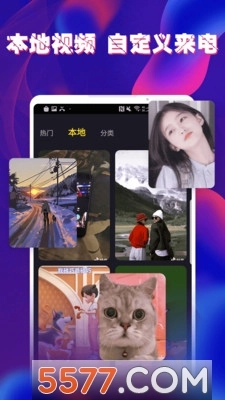酷玩来电秀手机版图2