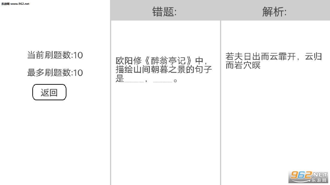 穿越题海安卓版