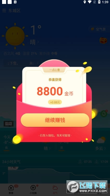 周易天气