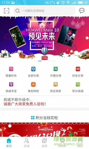 优源商城手机版图1