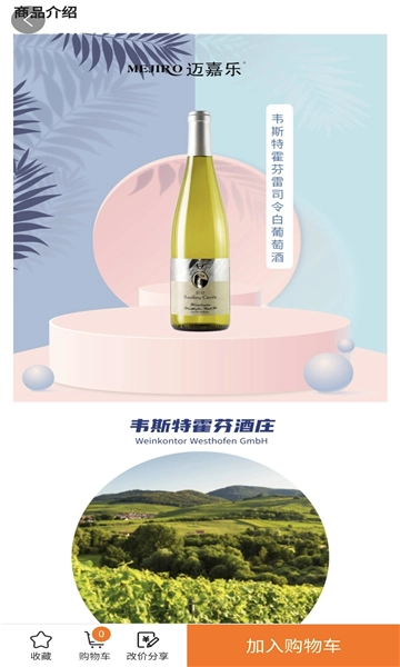 迈嘉乐商城官方最新版图2