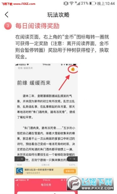 红橙阅读安卓版