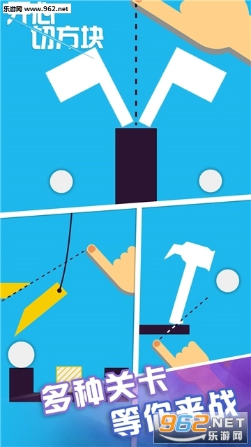 开心切方块安卓版