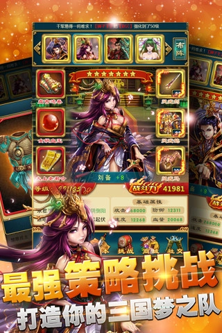 天天乱三国手游直装版图2