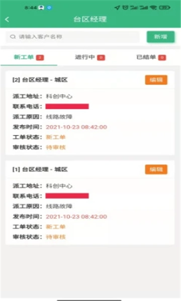 光明足迹免费原版图1