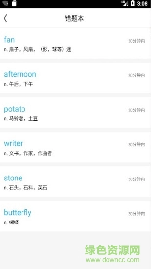 考研英語詞匯官方版圖1