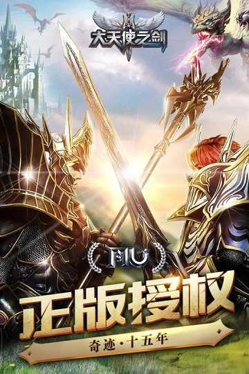 九游大天使之剑h5游戏官方版图1