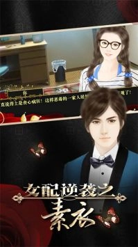 女配逆袭之素衣图2