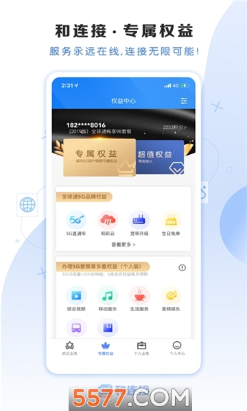云南移动和连接免费版图3