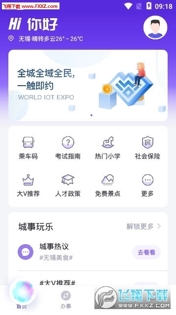 城市互联网安卓版