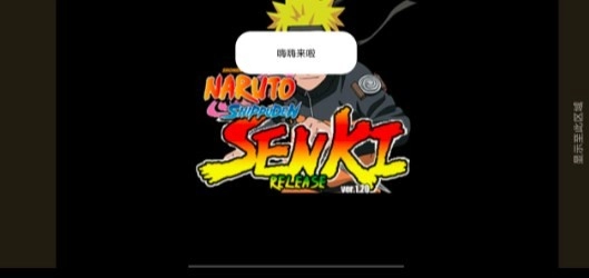 火影战记叛逆版图2