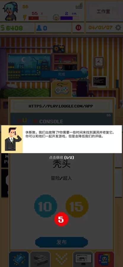 游戏开发模拟器(1)