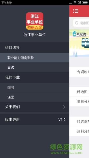 浙江事业单位图4