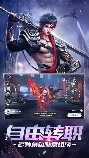 剑与契约官方正版图1