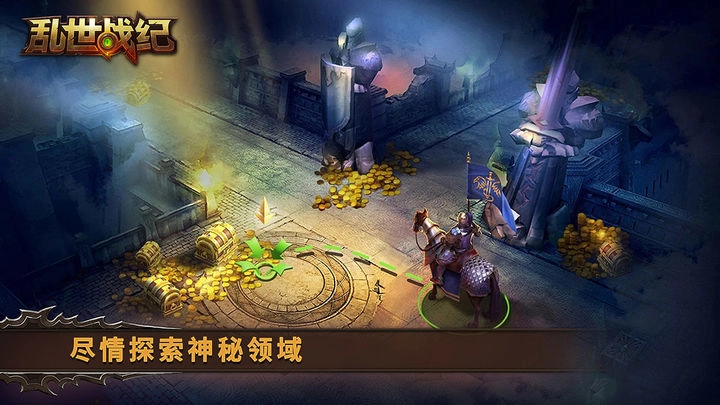 乱世战纪手机版-图3