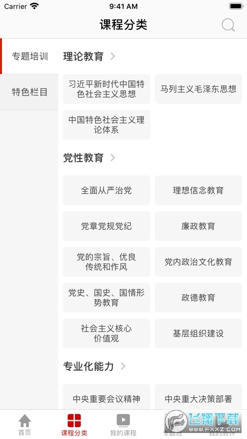干部云课堂安卓版图1