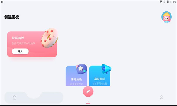 画图画板安卓免费版-图1