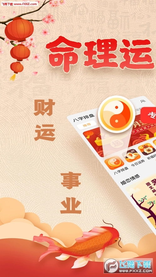 玄奥八字2026新版图3