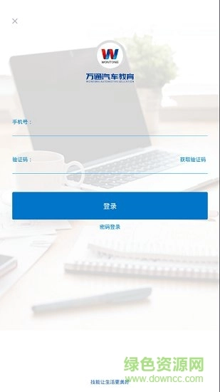万通云课堂