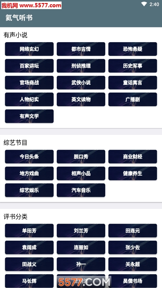 氦气听书免费版