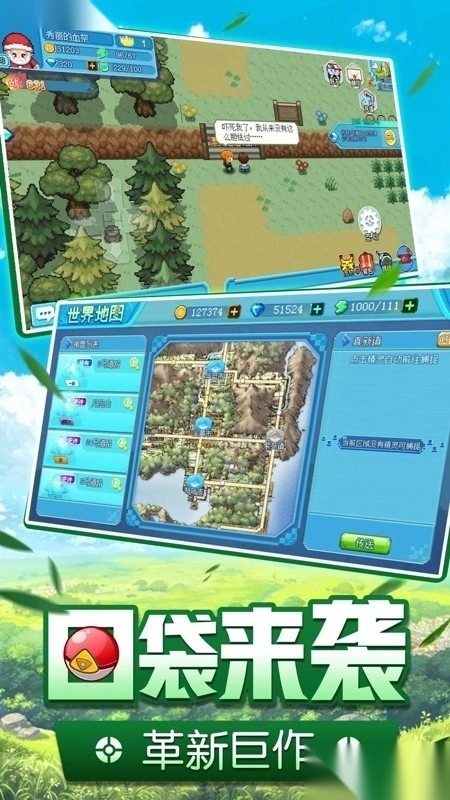 口袋精灵满v版图3