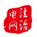 法治电网