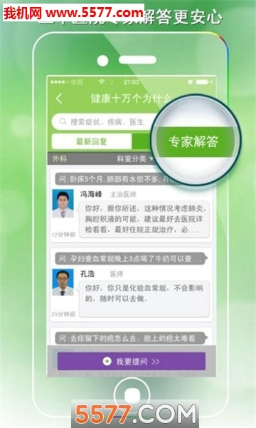 医生在线安卓版