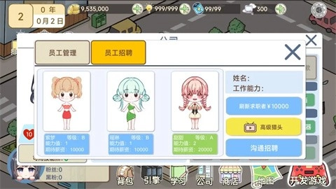 模拟开发者2最新免费版图3